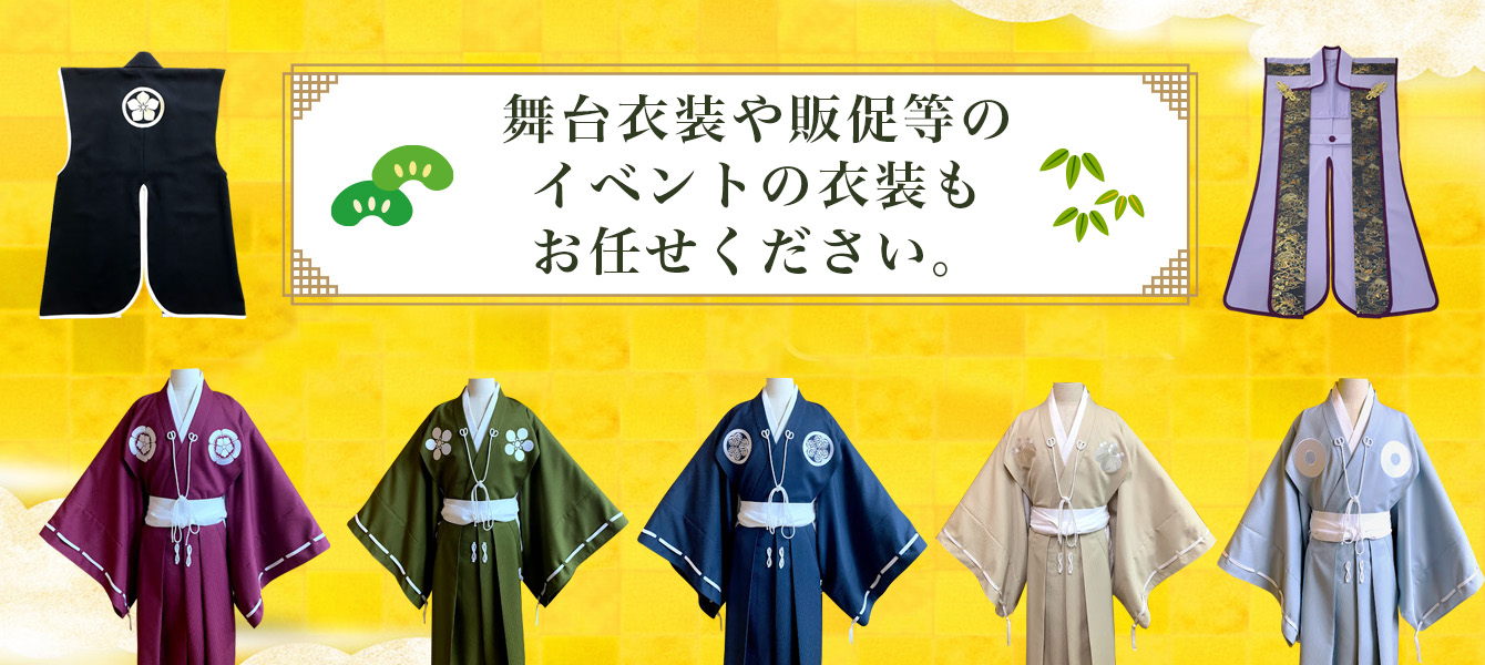 舞台衣装やイベント販促などの衣装もお任せください
